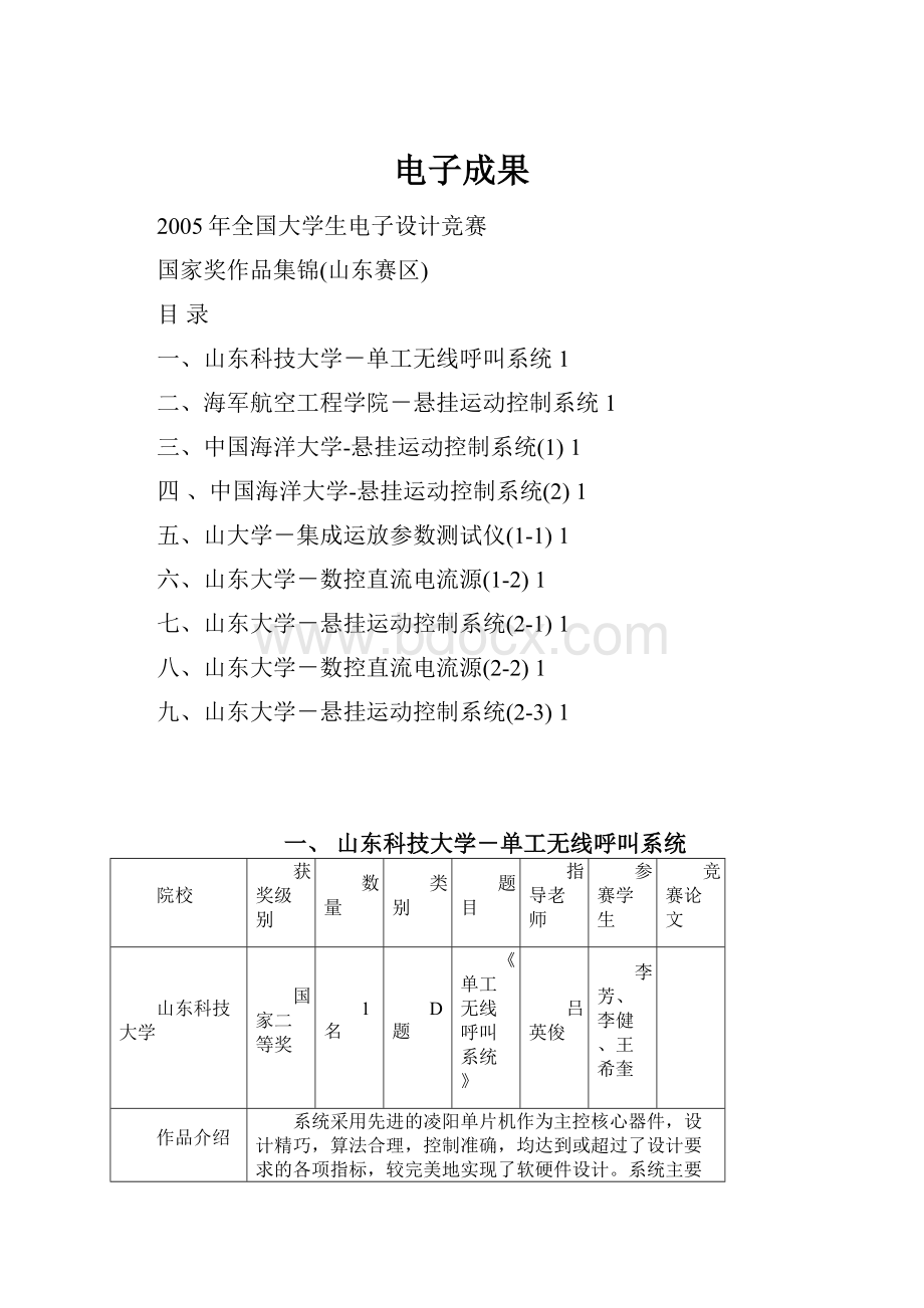 电子成果.docx