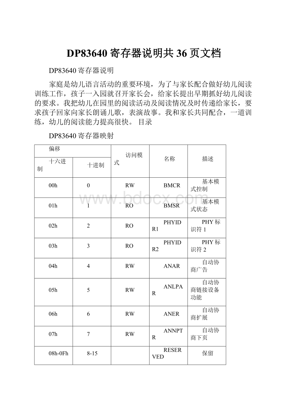 DP83640寄存器说明共36页文档.docx_第1页