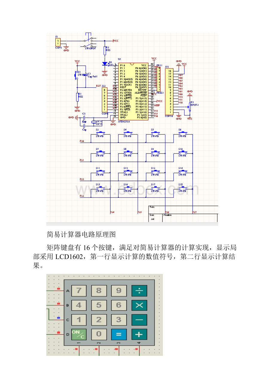 新基于51单片机的简易计算器.docx_第3页