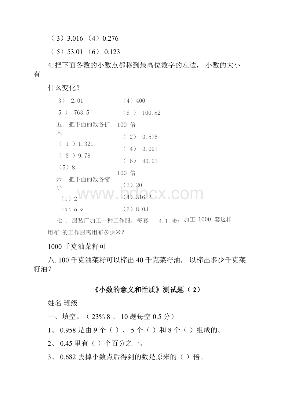 四年级上册小数的意义和性质.docx_第2页