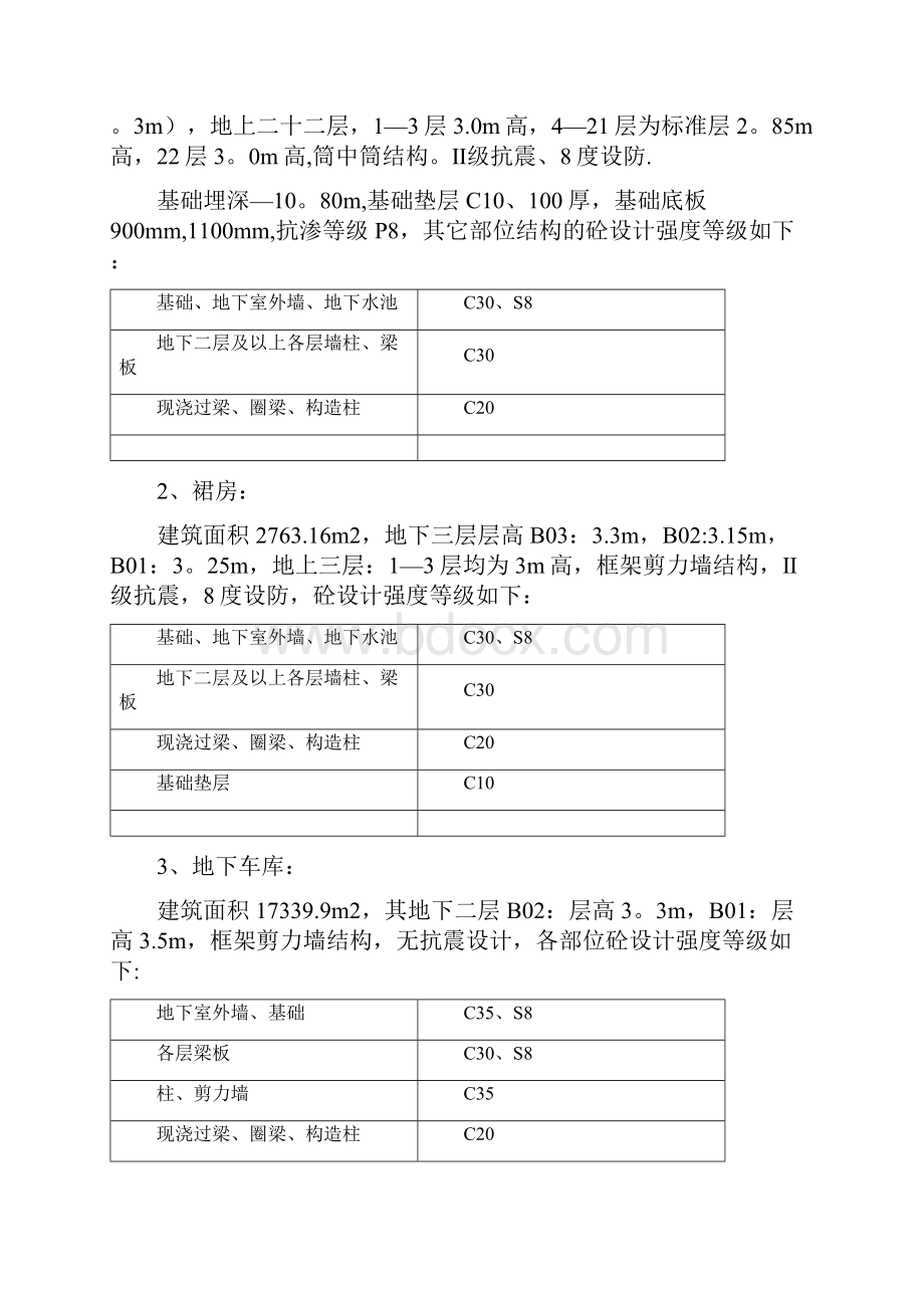 完整版混凝土浇筑及养护施工方案.docx_第3页