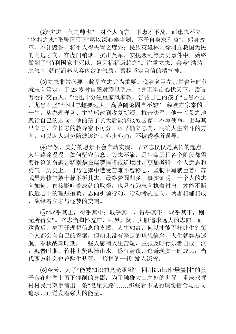 中考语文真题试题含答案 新人教版新版.docx_第3页