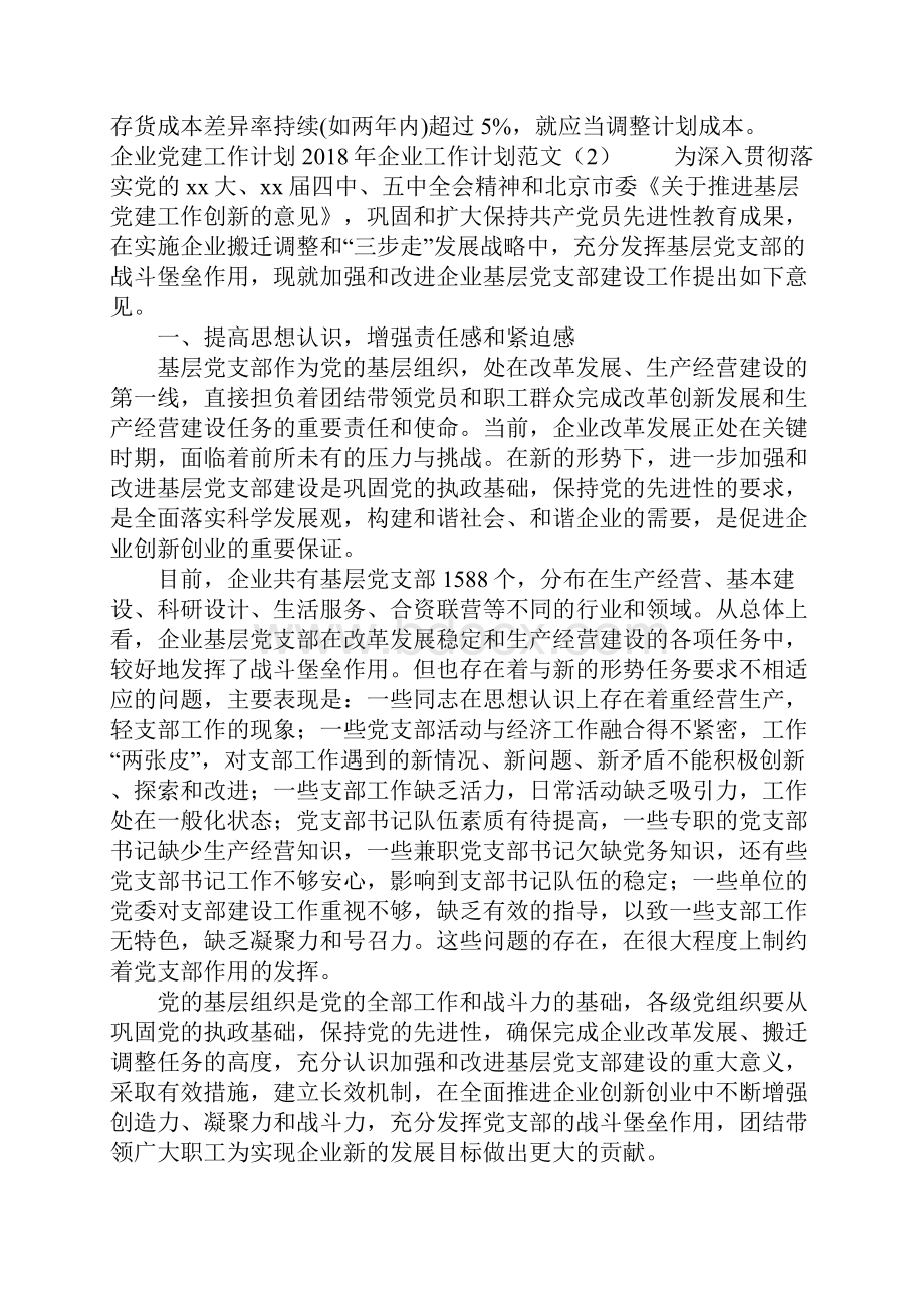 企业工作计划范文4篇.docx_第3页