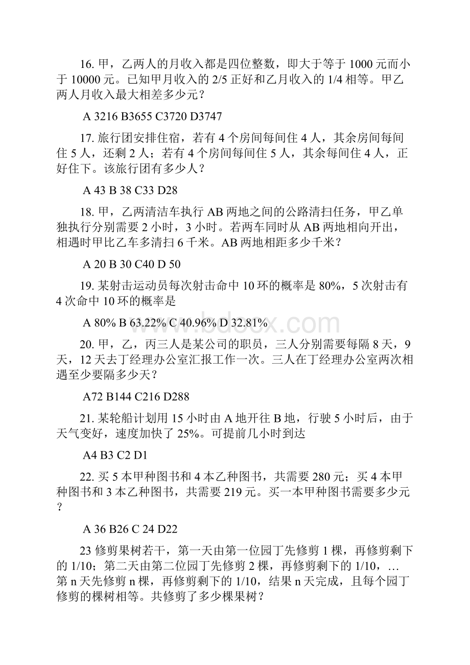 行政能力倾向测数字推理.docx_第3页