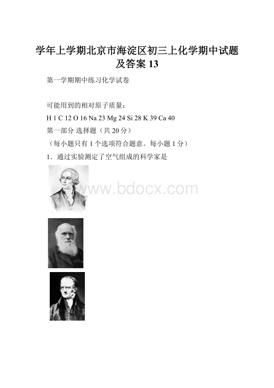 学年上学期北京市海淀区初三上化学期中试题及答案13.docx