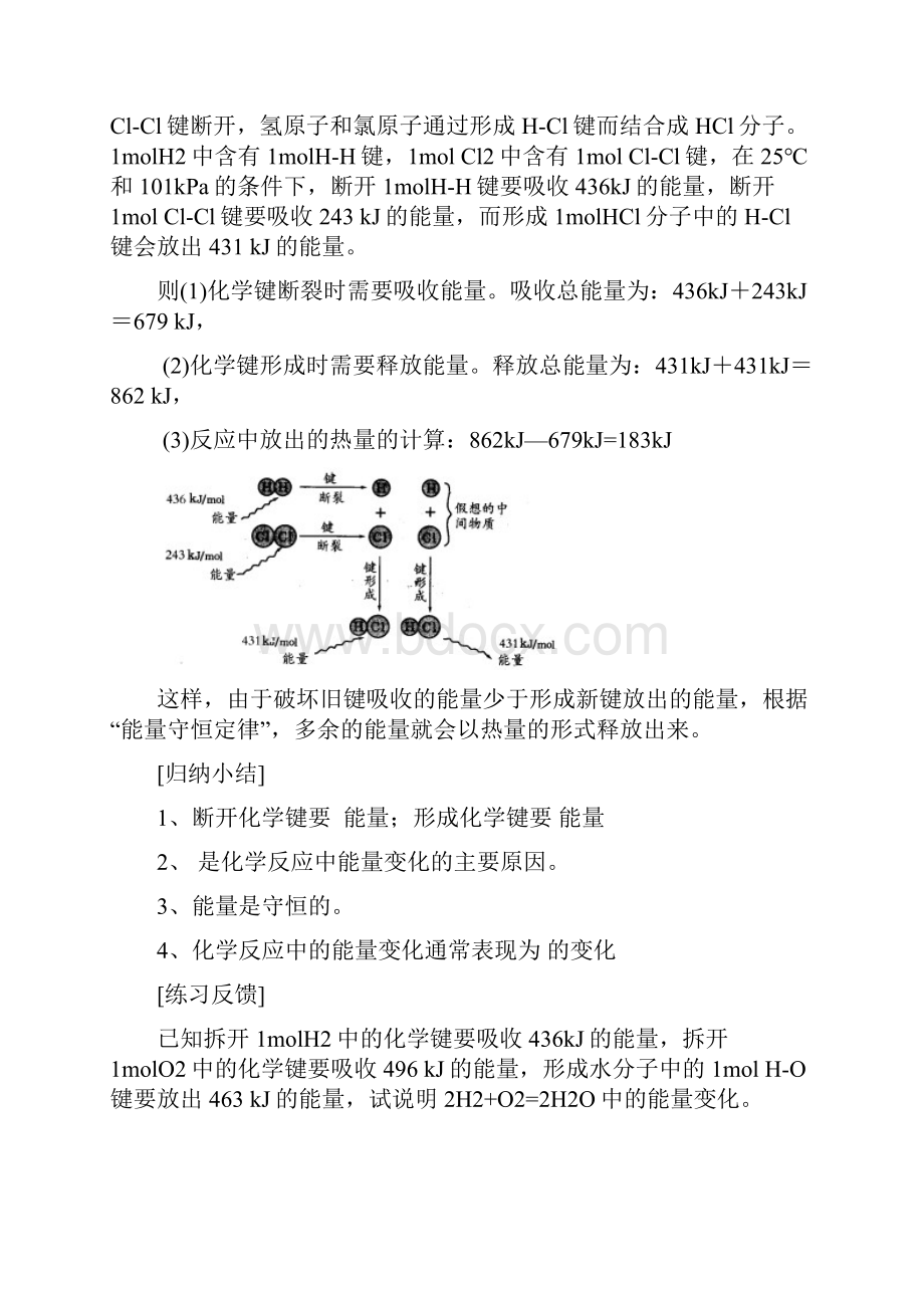 第二章化学反应与能量 2.docx_第2页