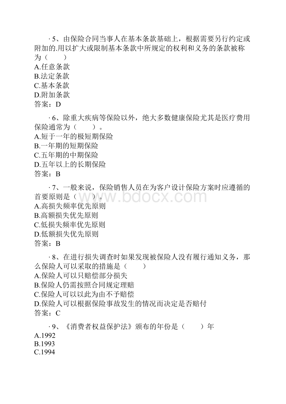 保险从业人员资格考试10.docx_第2页