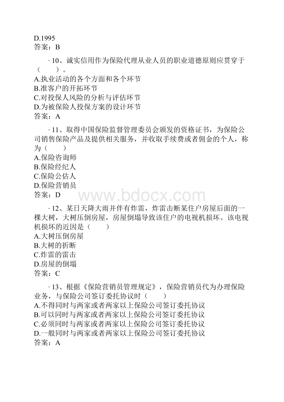 保险从业人员资格考试10.docx_第3页