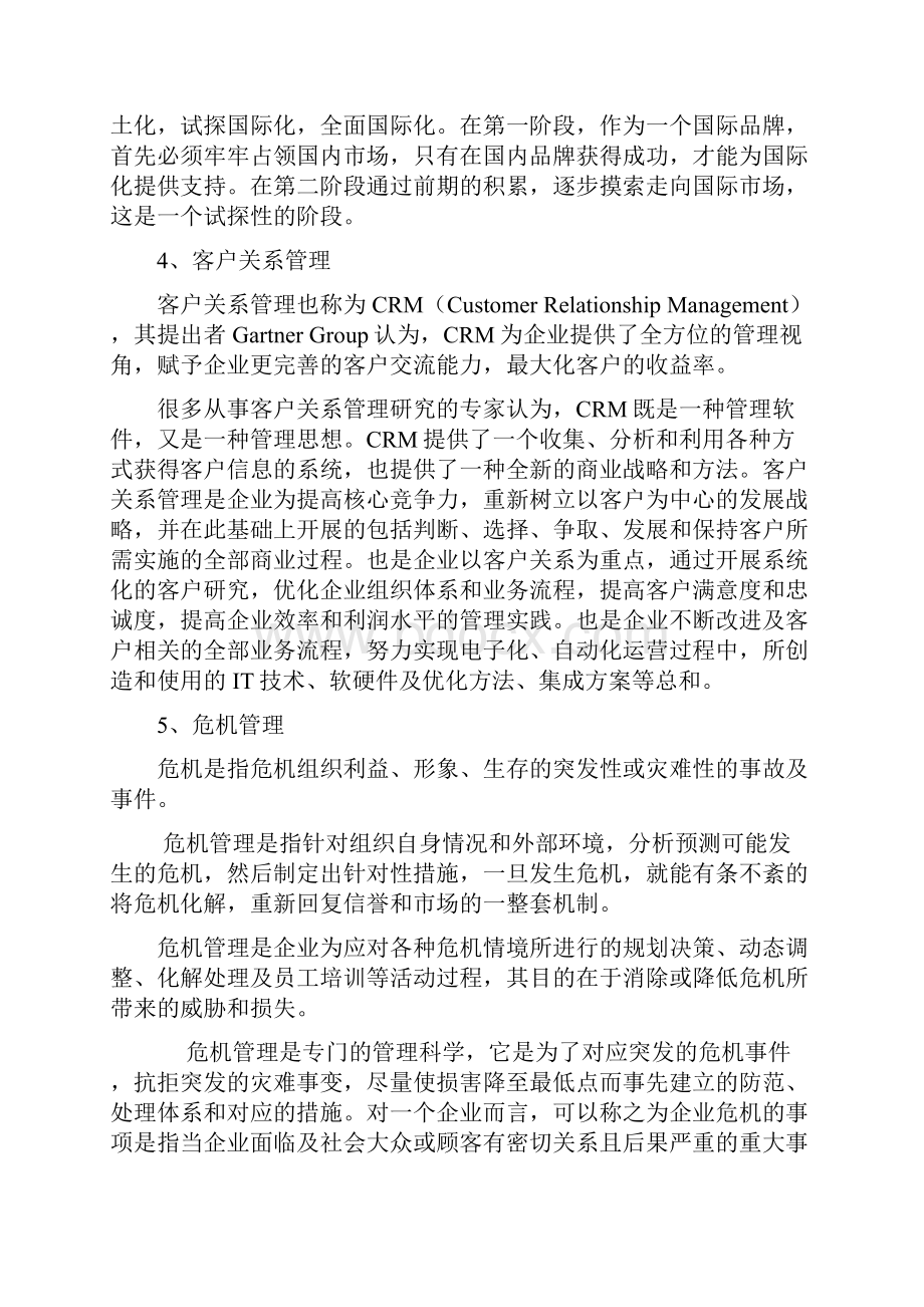 工商管理论文相关理论.docx_第3页