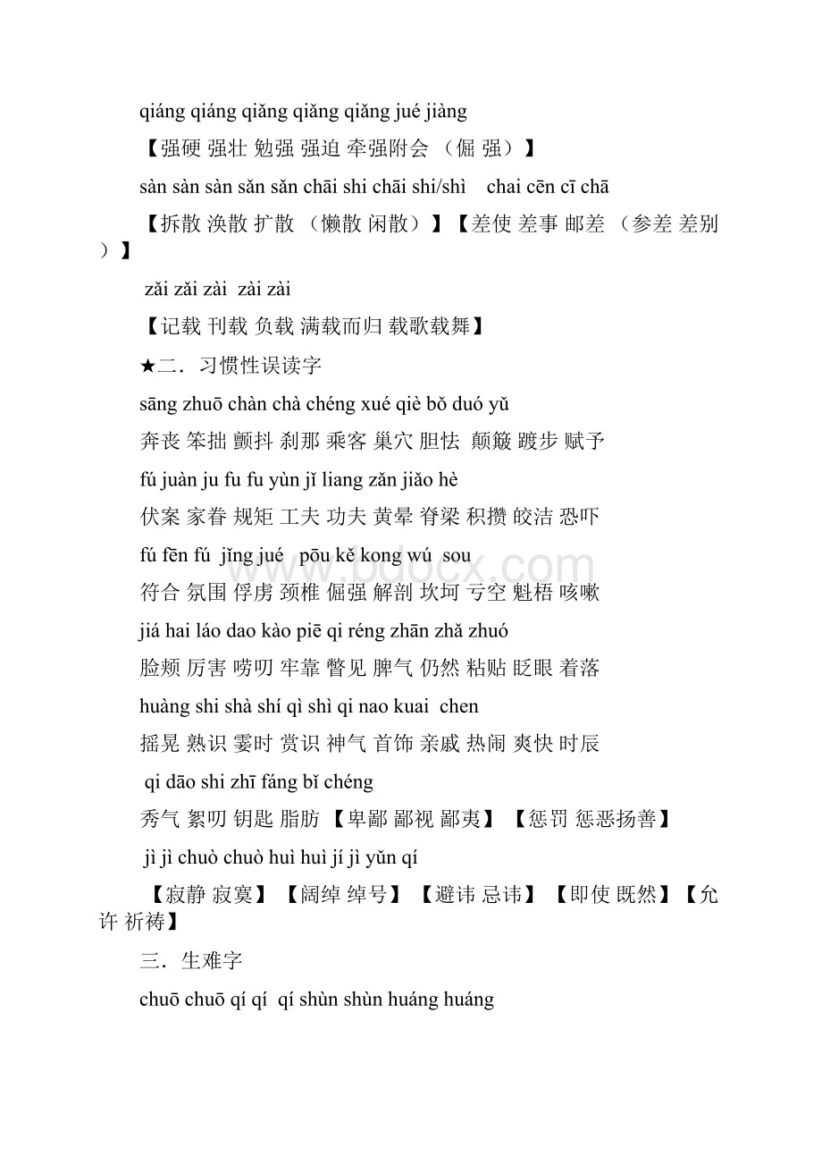 完整版历届中考语文易错字音字形归纳权威总结.docx_第2页