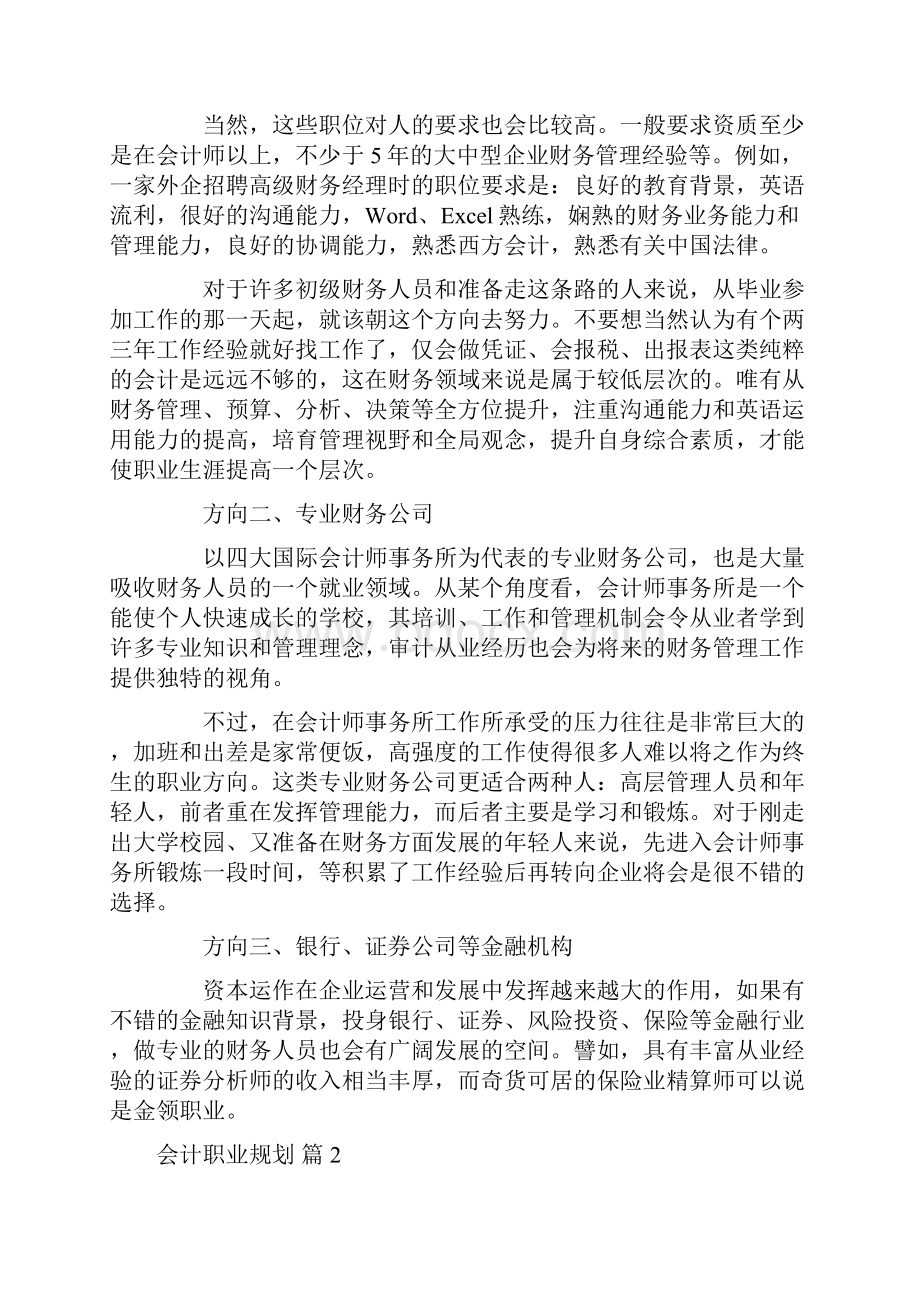 会计职业规划3篇.docx_第2页