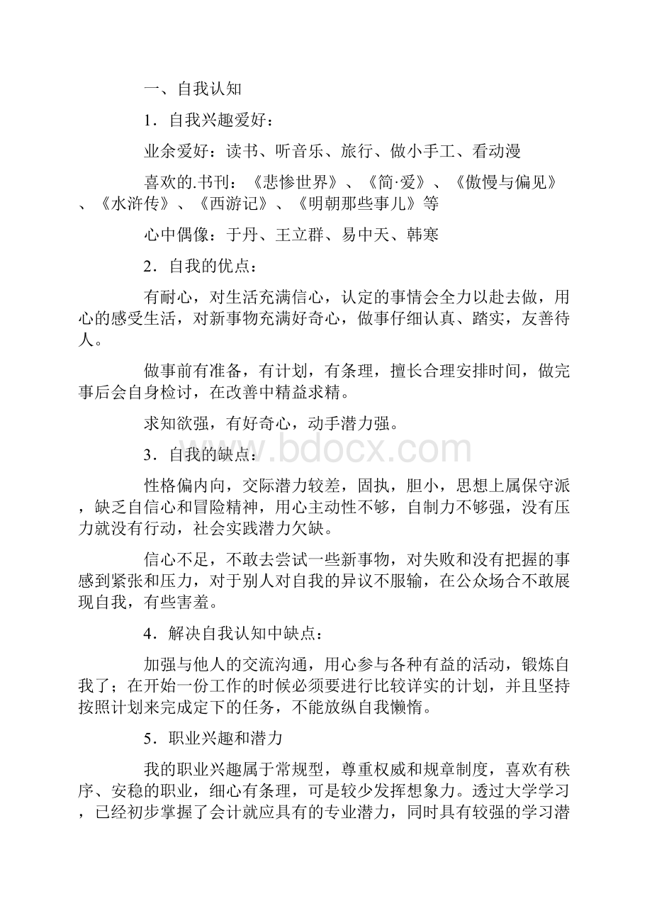 会计职业规划3篇.docx_第3页