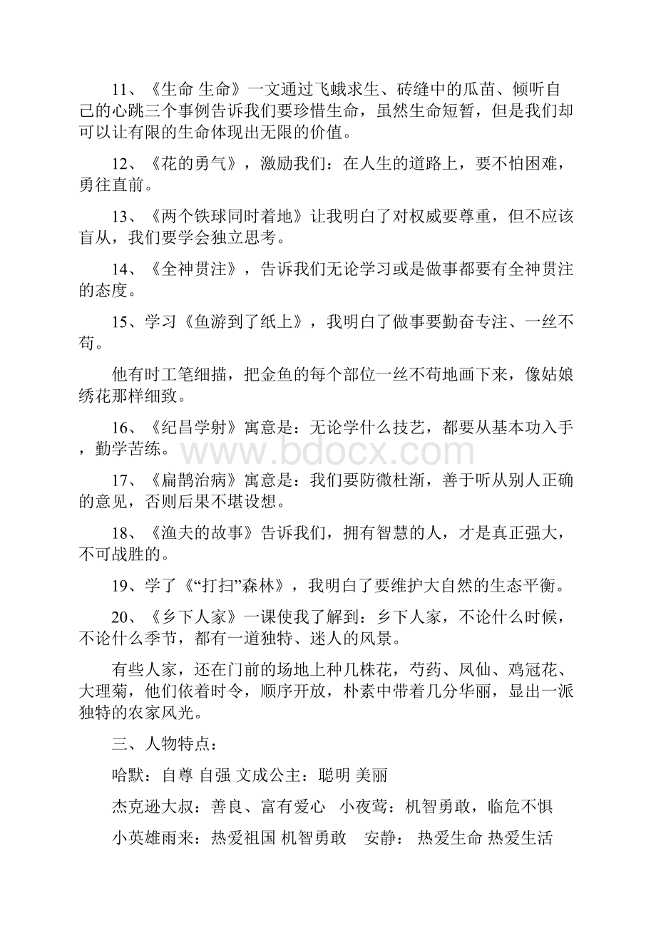 完整word版人教版四年级语文下册知识点整理超全.docx_第3页