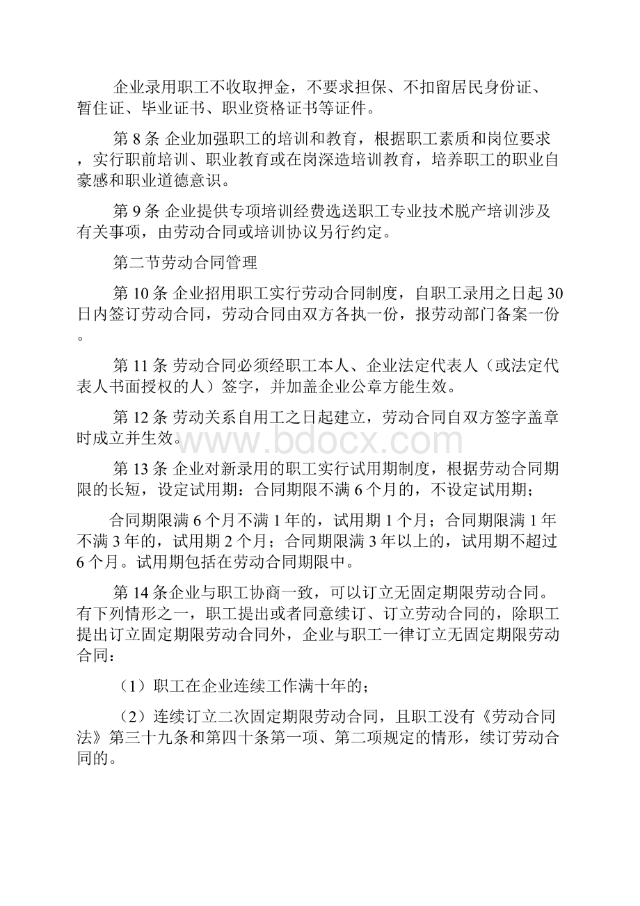 劳动管理规章制度内容.docx_第2页