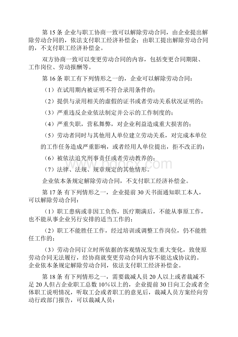 劳动管理规章制度内容.docx_第3页