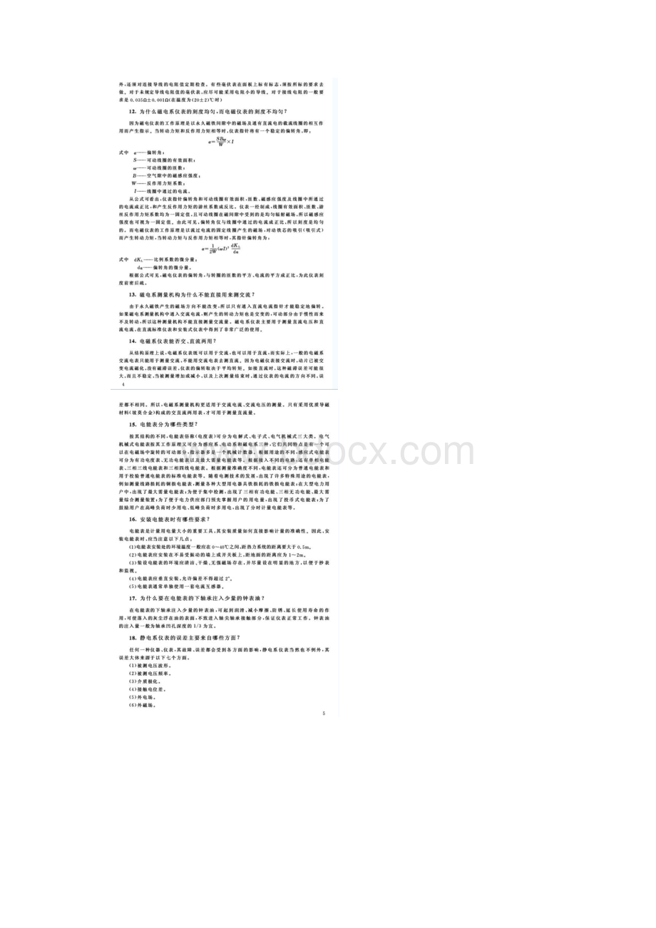 自动化控制和仪表安装预算必读.docx_第3页