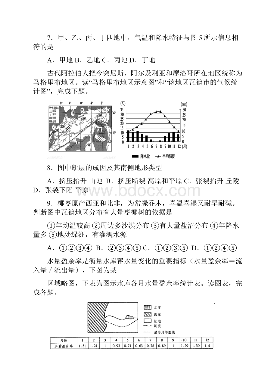 高中地理之世界的气候练习题.docx_第3页