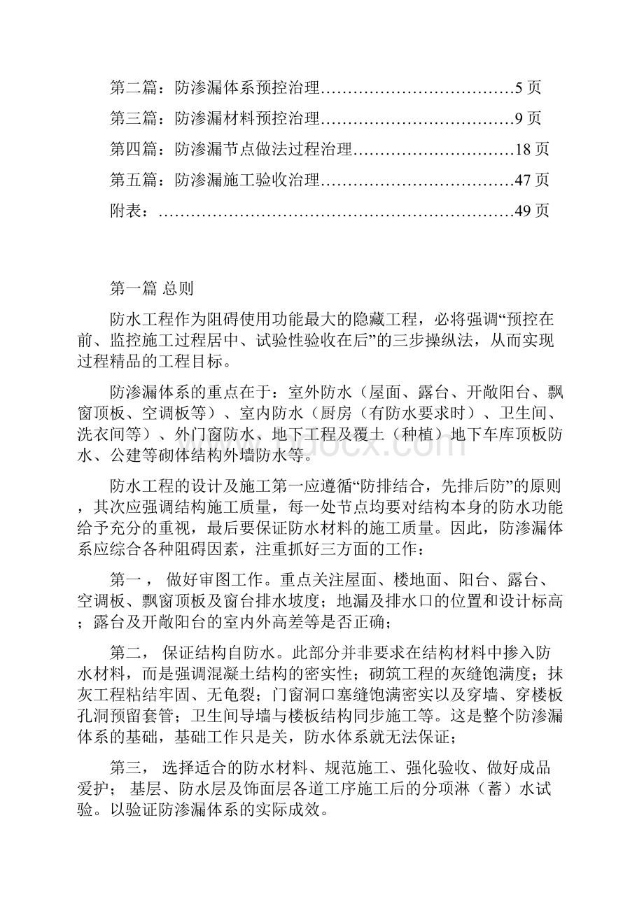 万科A筑工程防渗漏体系作业指引.docx_第2页