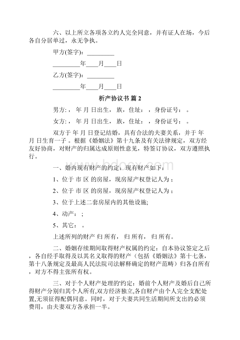 析产协议书合集6篇.docx_第2页