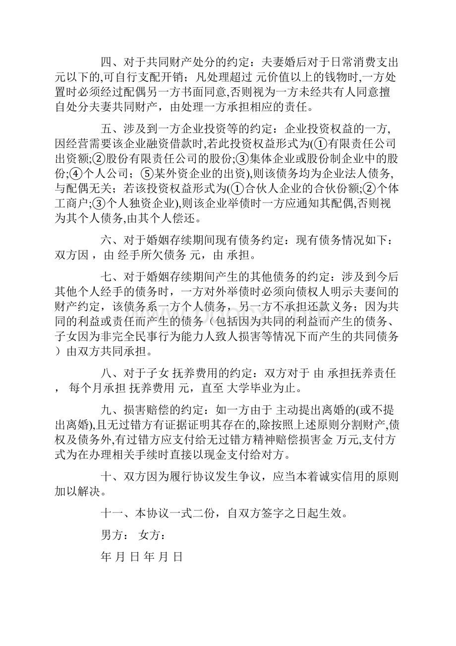 析产协议书合集6篇.docx_第3页