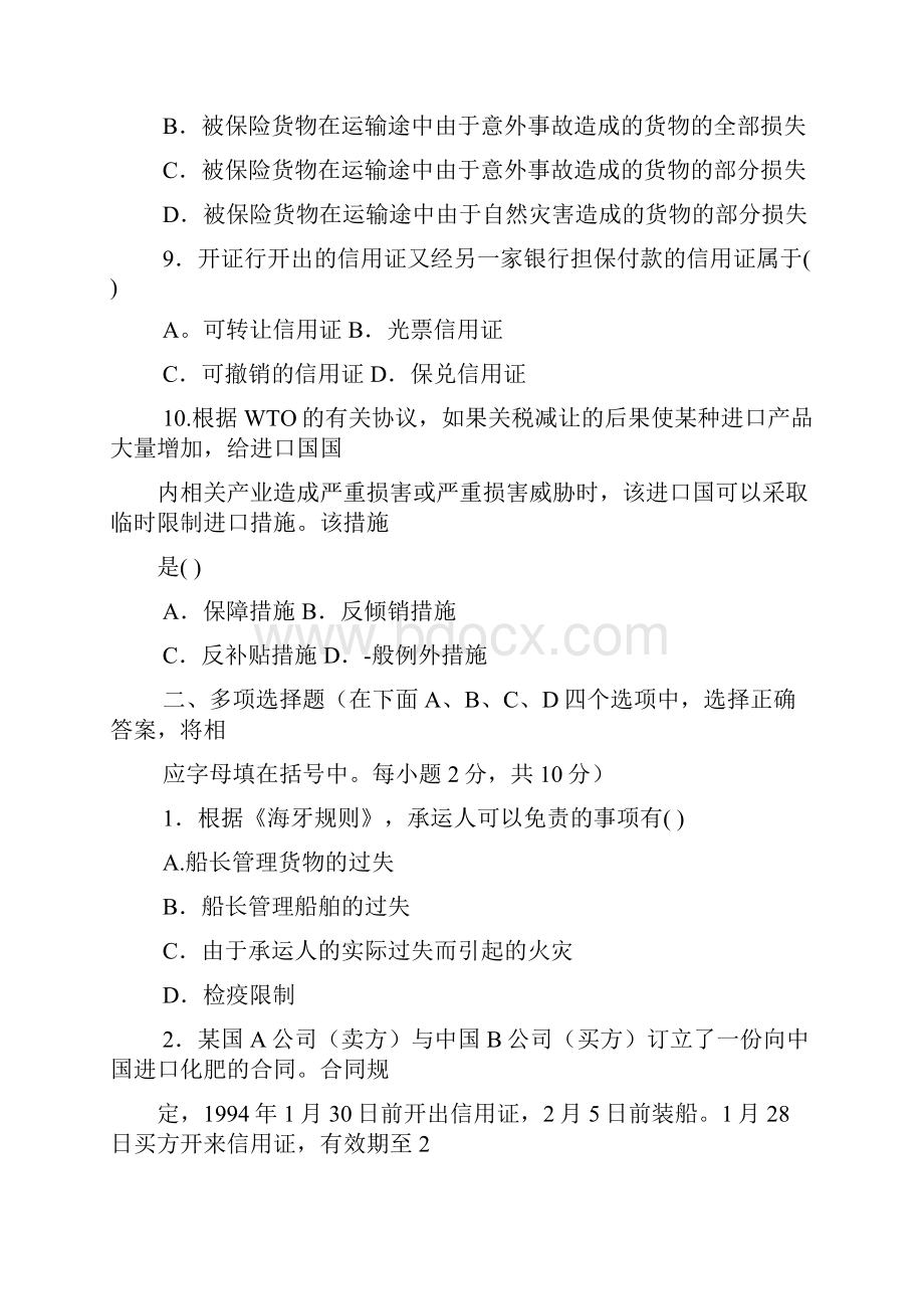 国际经济法考试真题及答案.docx_第3页