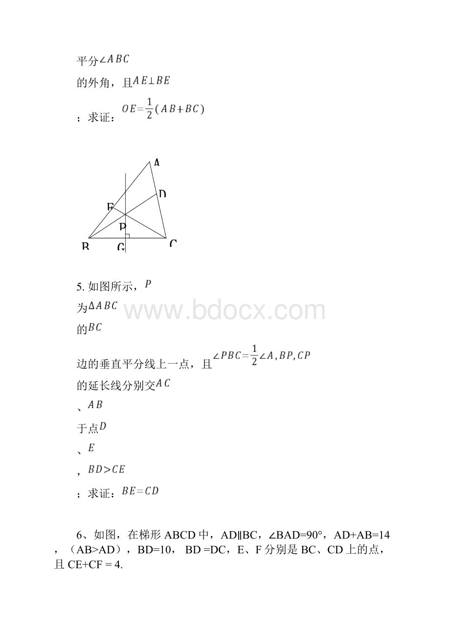 北师大版初三数学《特殊平行四边形》提高练习题.docx_第3页