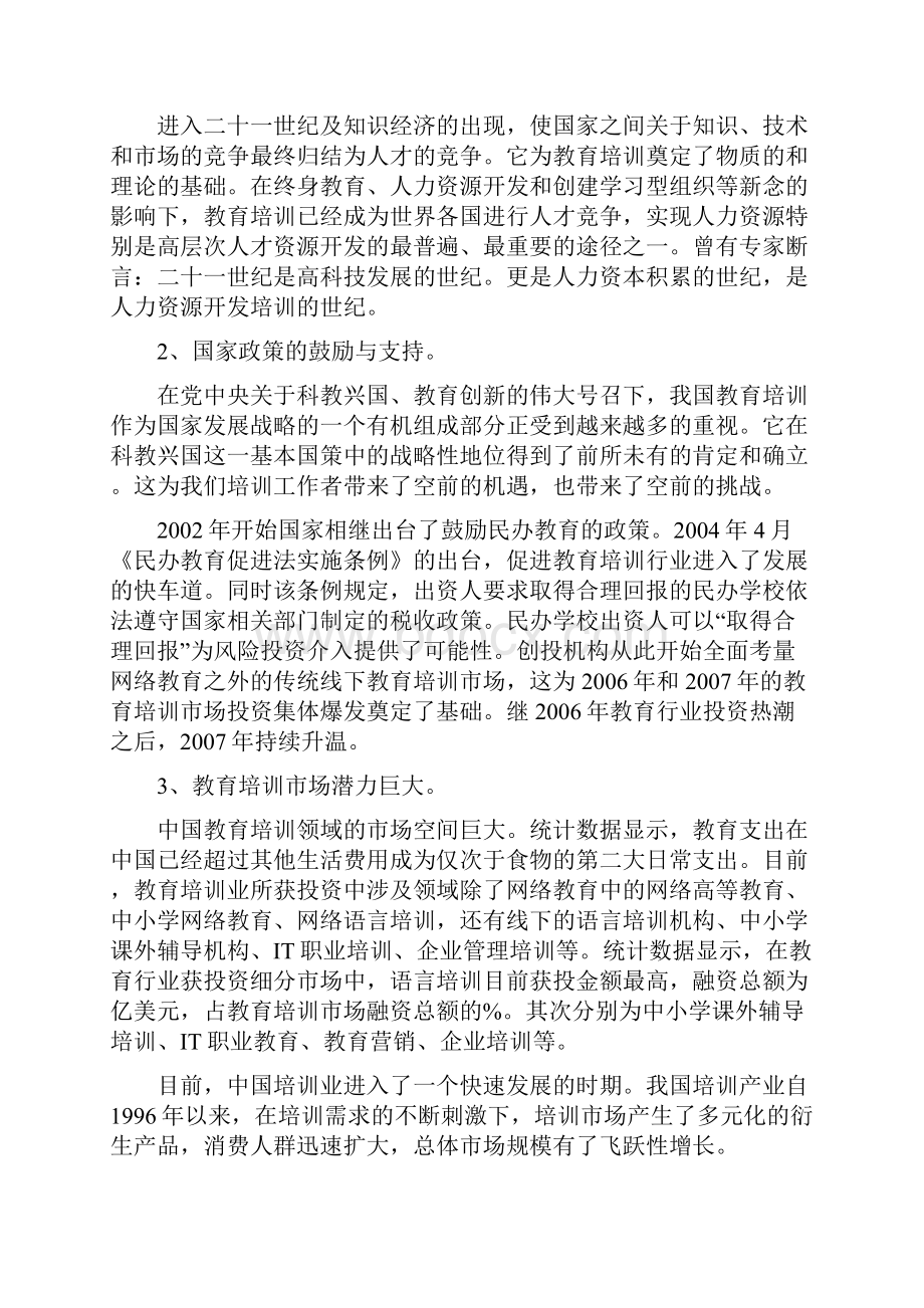 教育培训项目可行性分析报告.docx_第3页