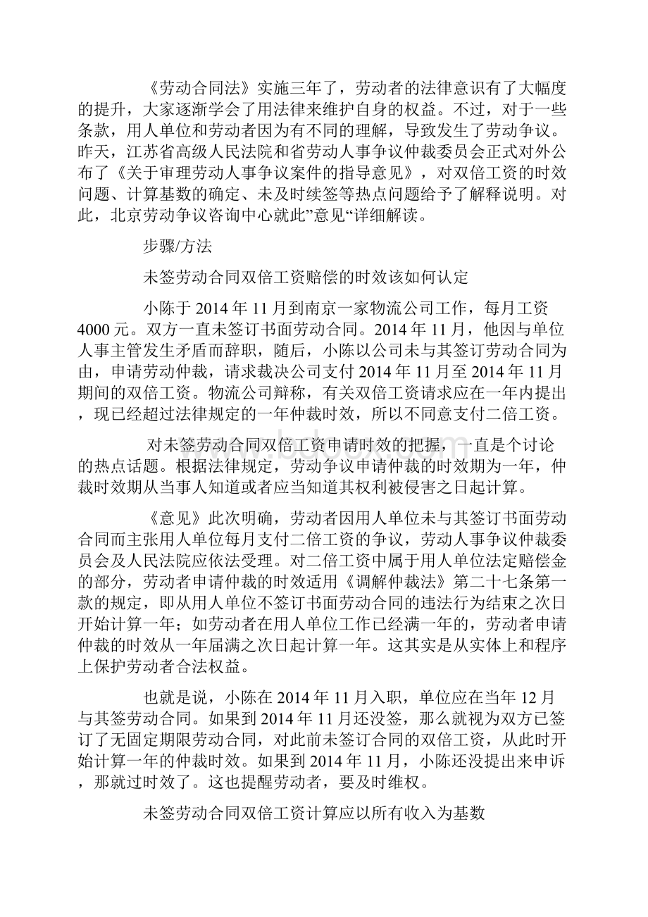 不签劳动合同赔偿.docx_第2页