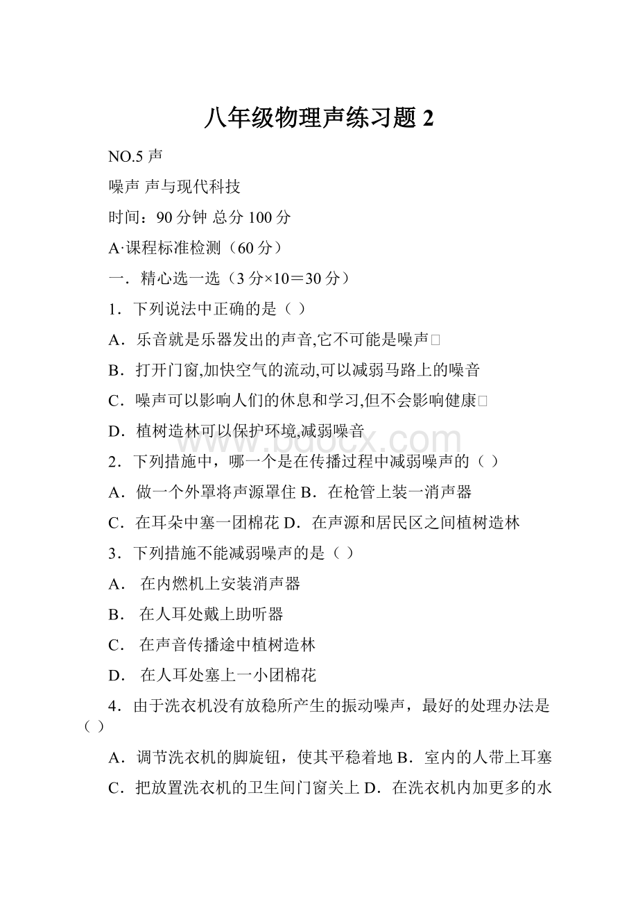 八年级物理声练习题2.docx