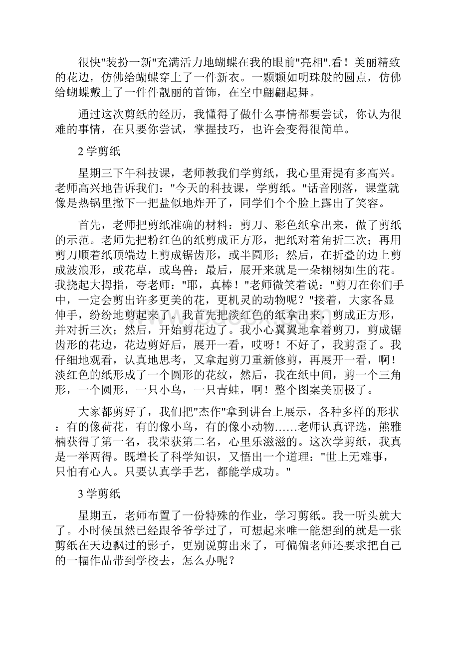 关于怎么做鱼香肉丝的作文600.docx_第2页