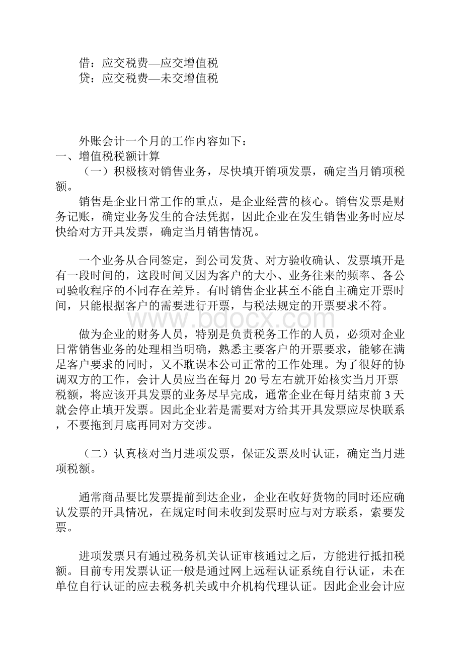 一般企业做账的主要会计分录.docx_第3页