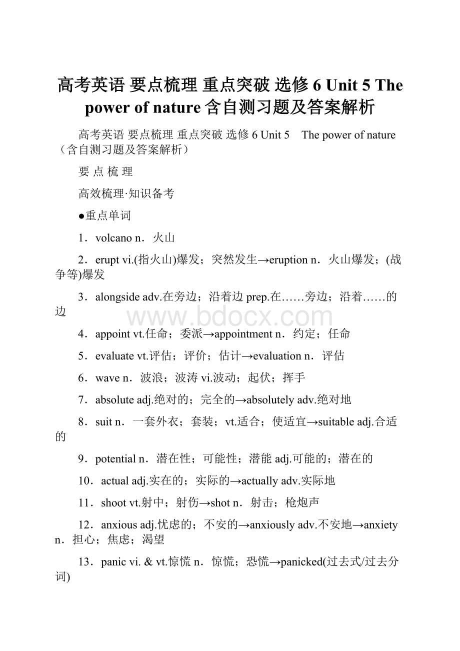 高考英语 要点梳理 重点突破 选修6 Unit 5 The power of nature含自测习题及答案解析.docx