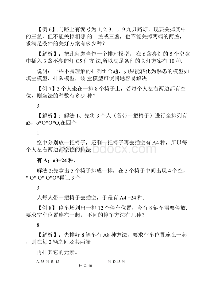 排列组合常见题型及解答.docx_第3页