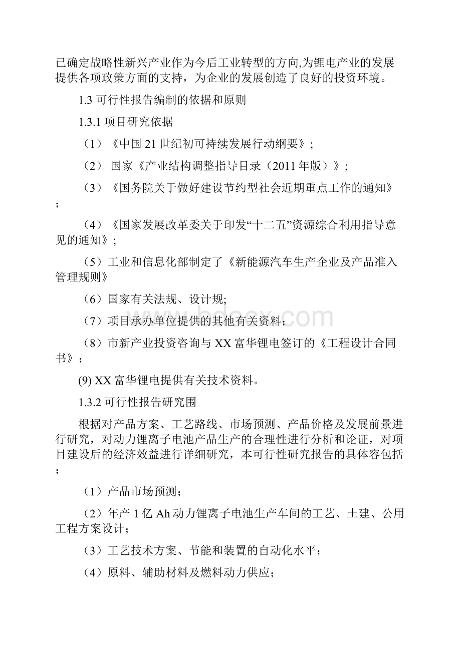 年产1亿Ah动力及储能锂离子电池项目可行性实施报告.docx_第2页