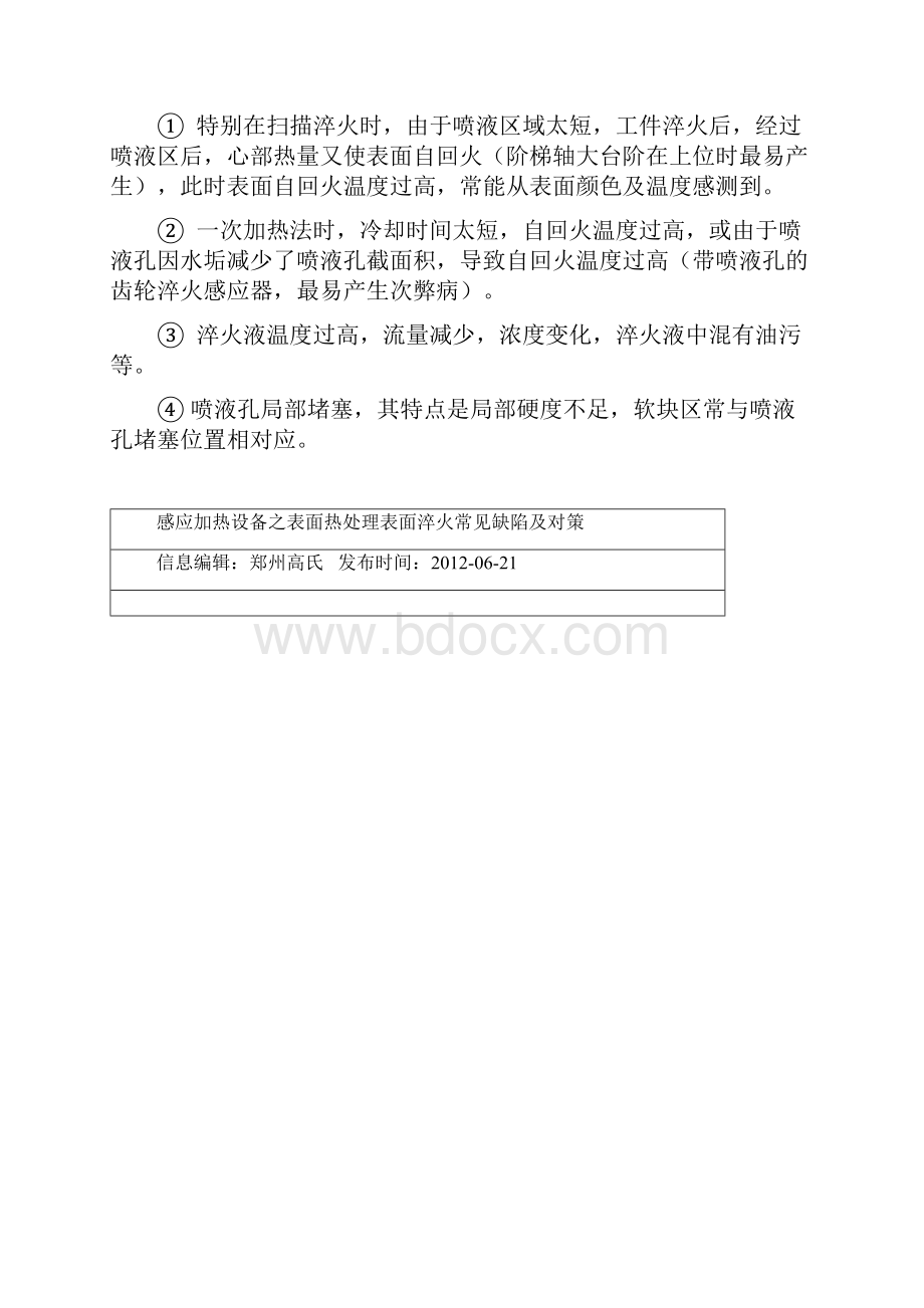 感应淬火常见问题及解决措施.docx_第2页