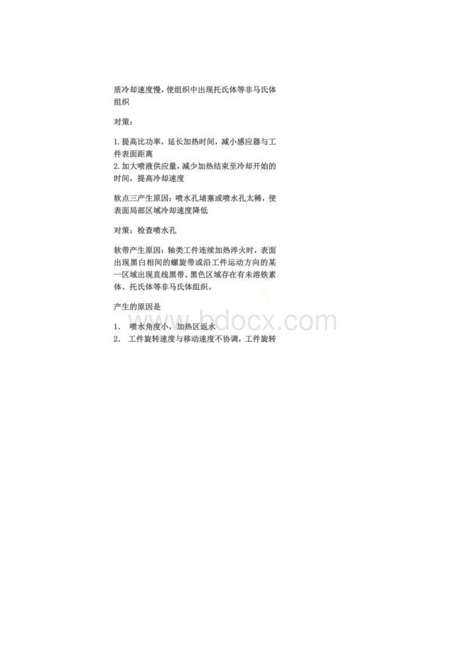 感应淬火常见问题及解决措施.docx_第3页