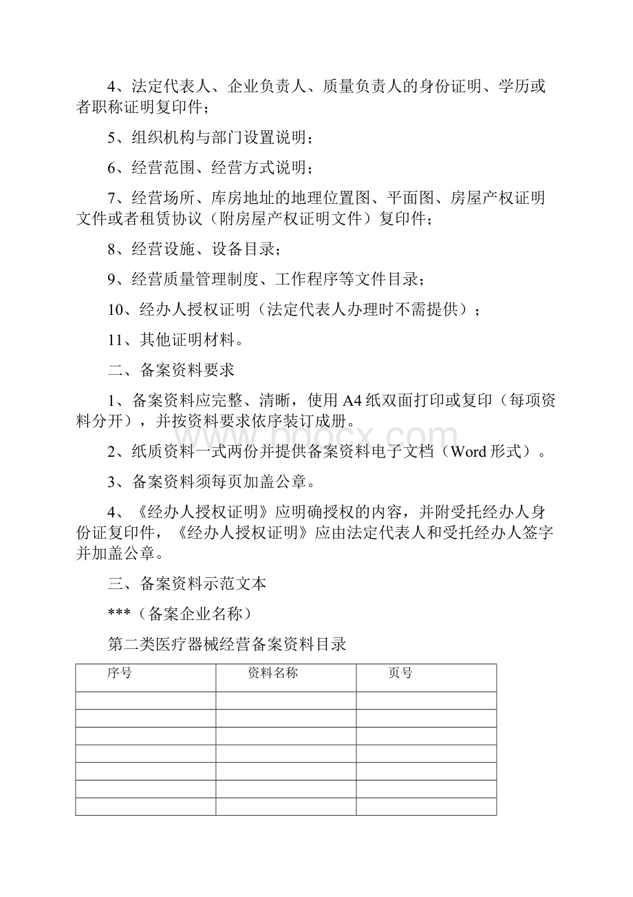 第二类医疗器械经营备案资料示范文本.docx_第2页