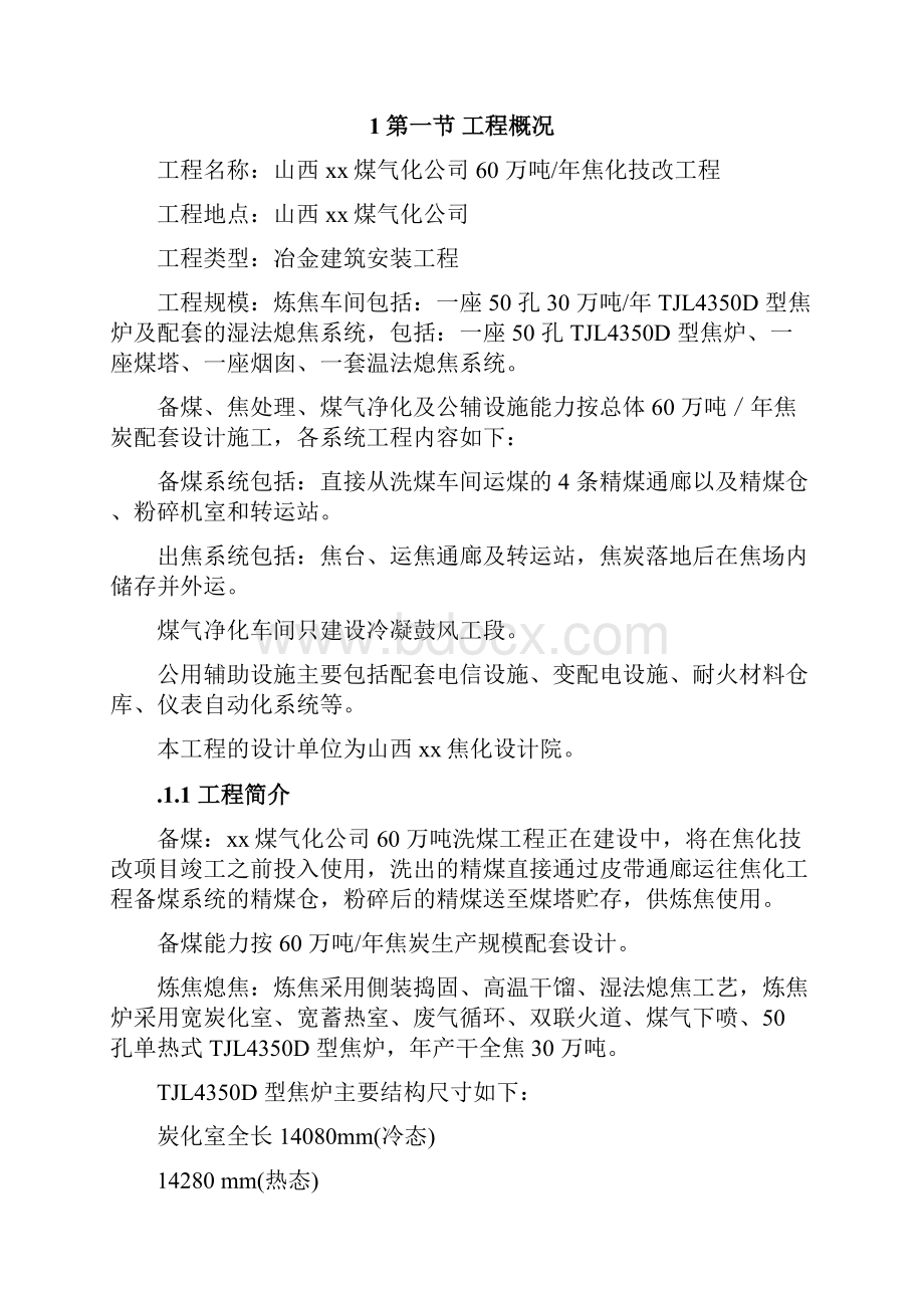 煤气化焦化技改工程项目招标文件.docx_第2页