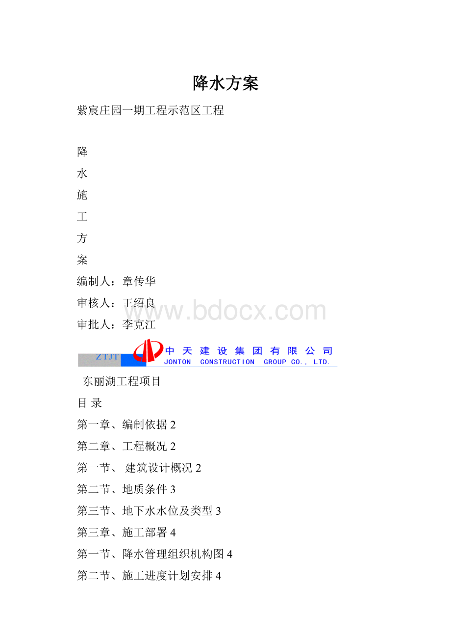 降水方案.docx