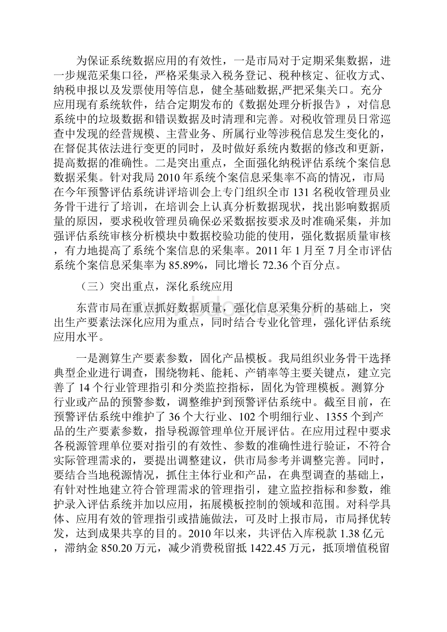 纳税评估系统调研材料.docx_第2页