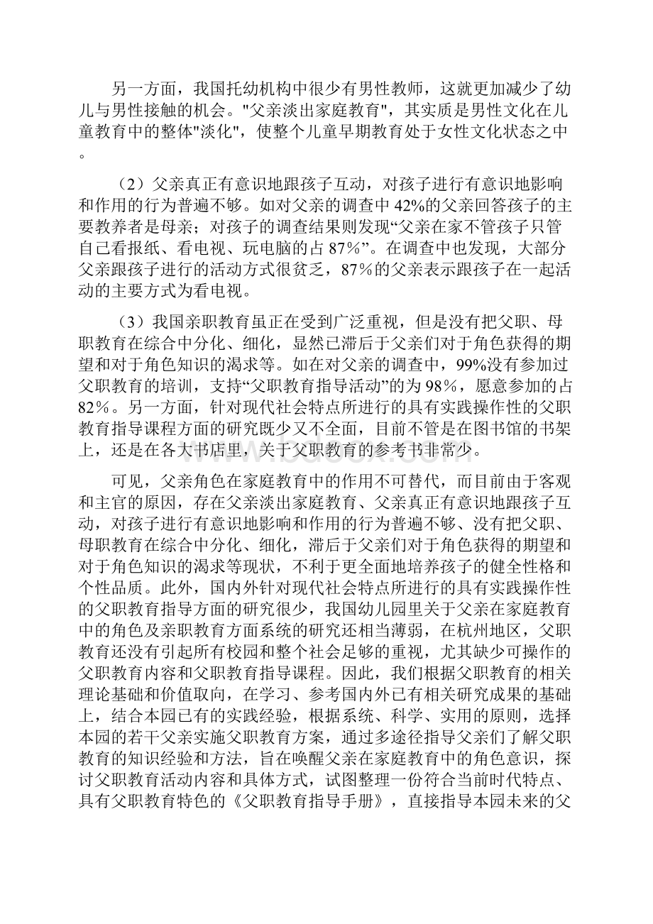 幼儿园开展父职教育指导的实践研究课题方案.docx_第2页