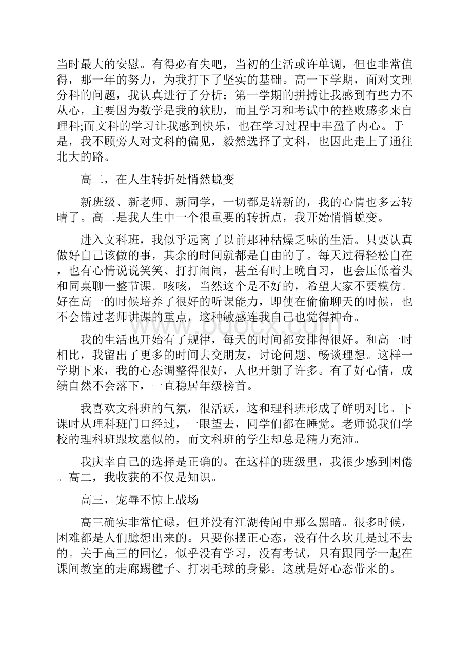 适合高中生看的励志文章.docx_第2页