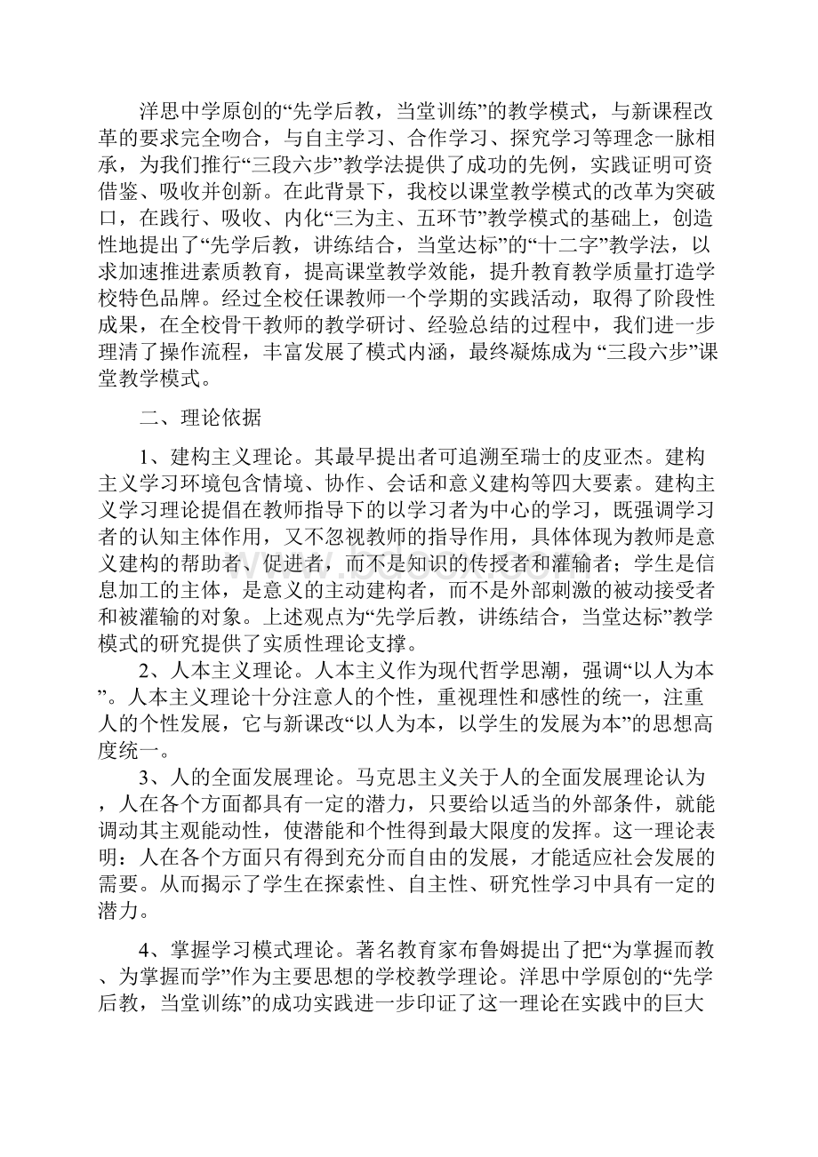 三段六步课堂教学模式实施方案设计.docx_第2页