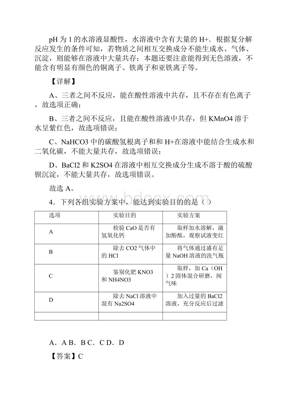 中考化学与生活中常见的盐有关的压轴题及答案.docx_第3页