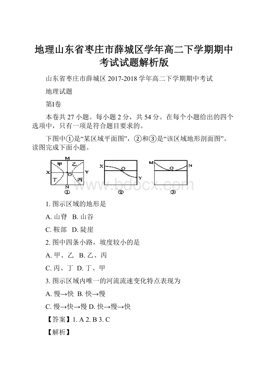 地理山东省枣庄市薛城区学年高二下学期期中考试试题解析版.docx_第1页