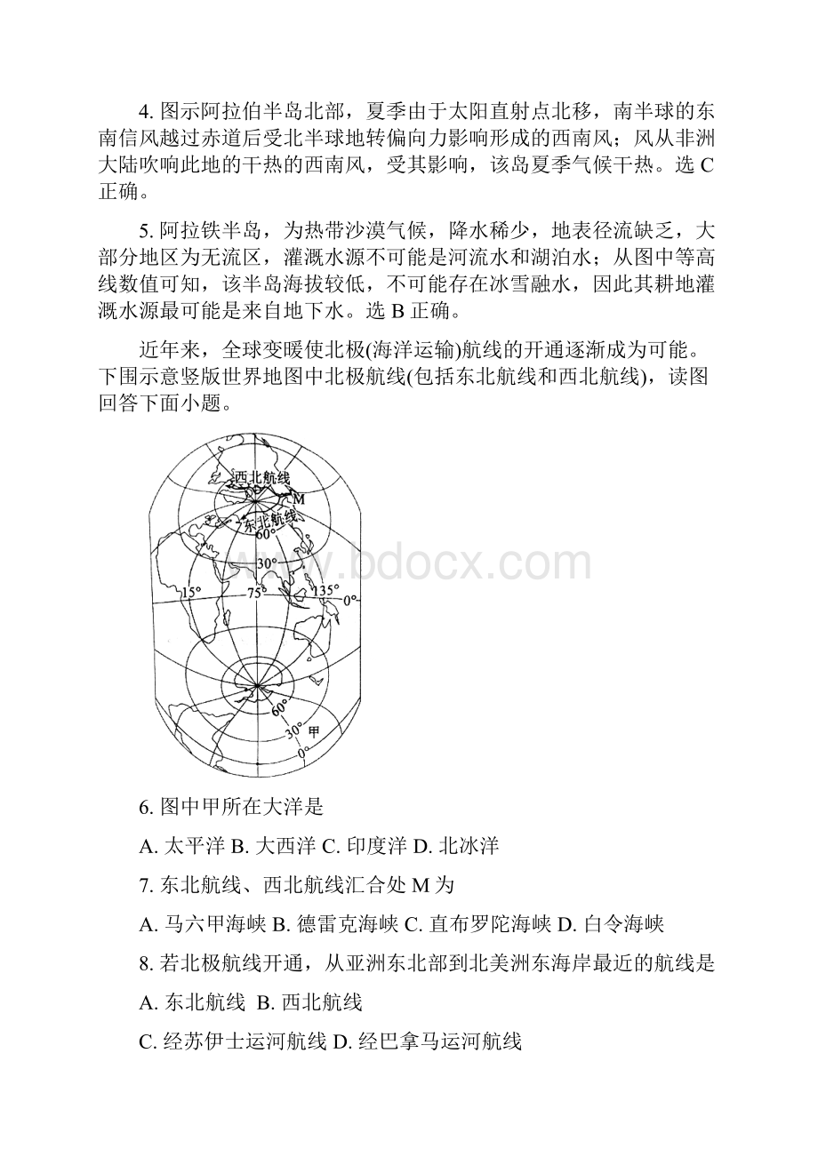 地理山东省枣庄市薛城区学年高二下学期期中考试试题解析版.docx_第3页