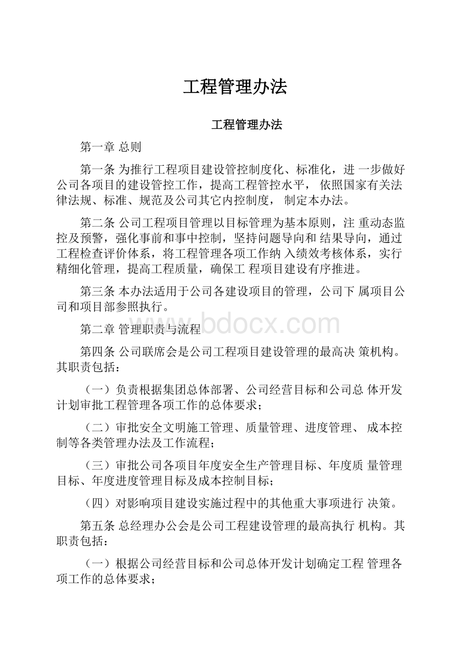 工程管理办法.docx_第1页