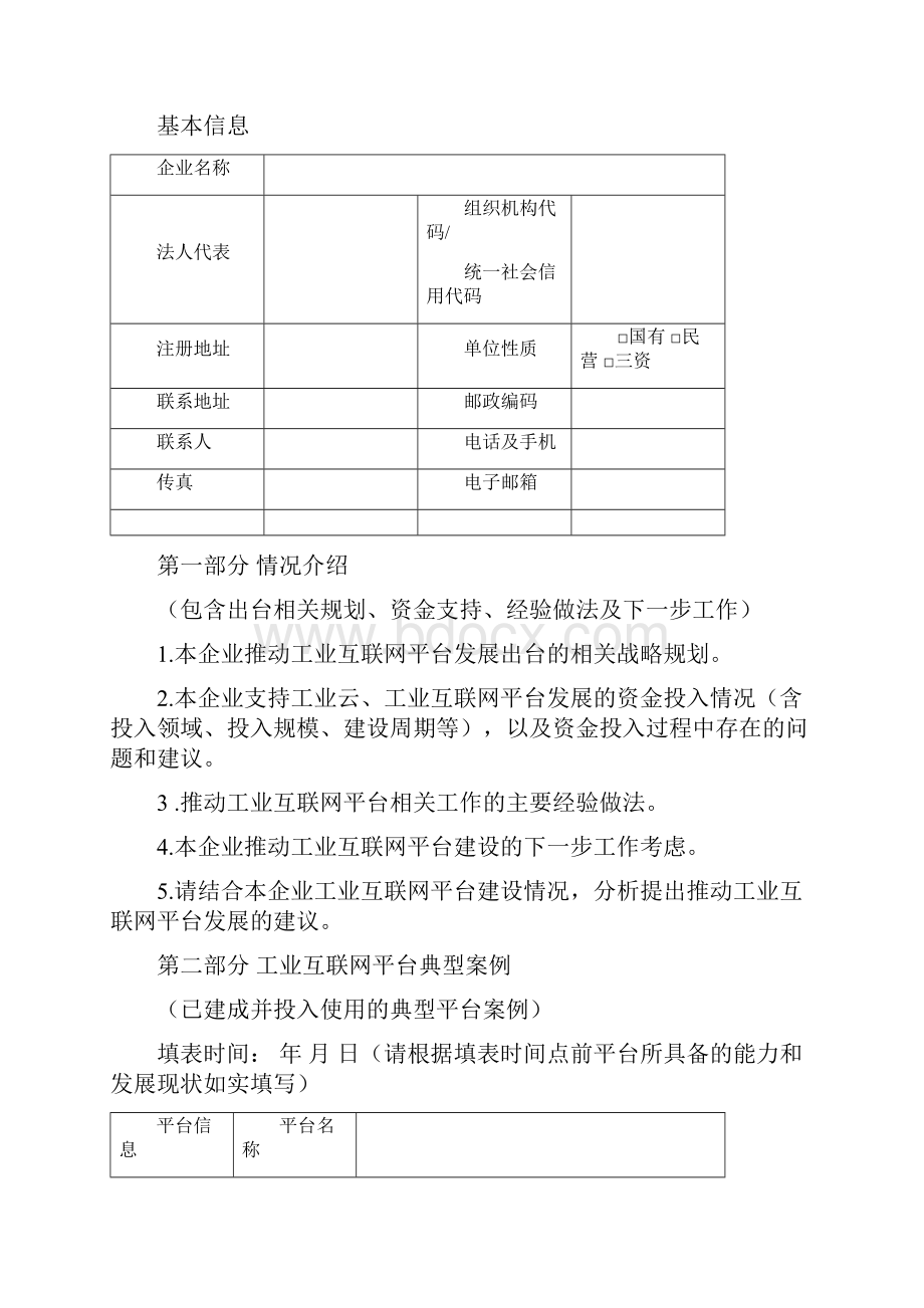 最新企业工业互联网平台发展情况.docx_第2页