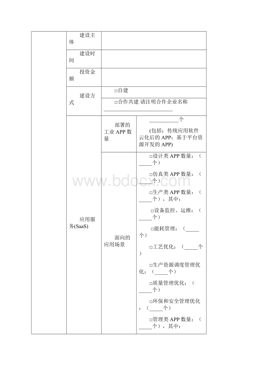 最新企业工业互联网平台发展情况.docx_第3页