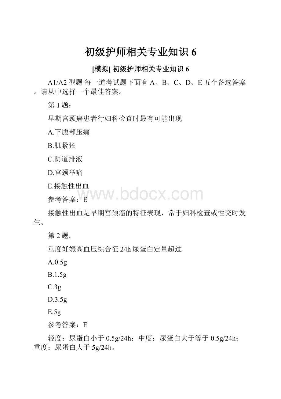 初级护师相关专业知识6.docx